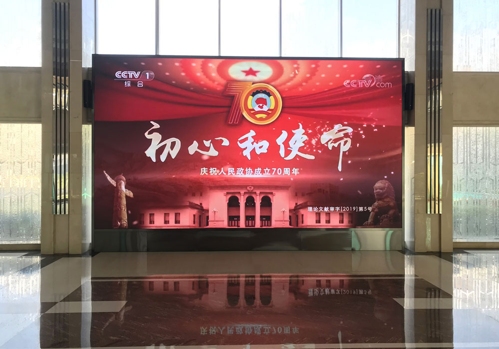 2020 Jilin Provincial Cppcc Lobby Display Screen